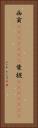 西貢(ateji)(rK) Vertical Portrait