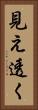 見え透く Vertical Portrait