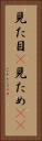 見た目(P) Vertical Portrait