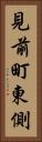 見前町東側 Vertical Portrait