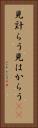 見計らう Vertical Portrait