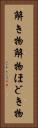 解き物 Vertical Portrait