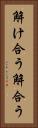 解け合う Vertical Portrait