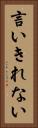 言いきれない Vertical Portrait