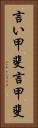 言い甲斐 Vertical Portrait