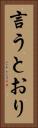 言うとおり Vertical Portrait
