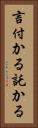 言付かる Vertical Portrait