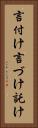 言付け Vertical Portrait