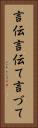 言伝 Vertical Portrait