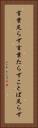 言葉足らず Vertical Portrait