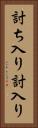 討ち入り Vertical Portrait