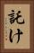 託け Vertical Portrait