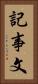 記事文 Vertical Portrait