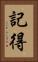記得 Vertical Portrait