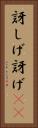 訝しげ Vertical Portrait