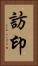 訪印 Vertical Portrait