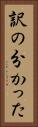 訳の分かった Vertical Portrait