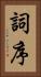 詞序 Vertical Portrait
