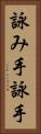 詠み手 Vertical Portrait