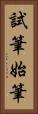 試筆 Vertical Portrait