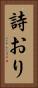 詩おり Vertical Portrait
