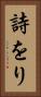 詩をり Vertical Portrait