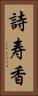 詩寿香 Vertical Portrait