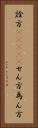 詮方(ateji) Vertical Portrait