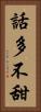 話多不甜 Vertical Portrait