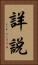 詳說 Vertical Portrait