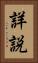 詳説 Vertical Portrait