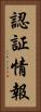 認証情報 Vertical Portrait