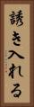 誘き入れる Vertical Portrait