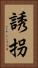 誘拐 Vertical Portrait