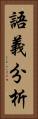 語義分析 Vertical Portrait