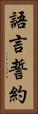 語言誓約 Vertical Portrait