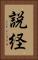 説経 Vertical Portrait
