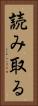 読み取る Vertical Portrait