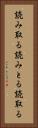 読み取る Vertical Portrait