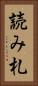 読み札 Vertical Portrait