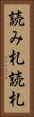 読み札 Vertical Portrait