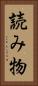 読み物 Vertical Portrait