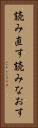 読み直す Vertical Portrait