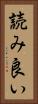 読み良い Vertical Portrait