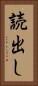 読出し Vertical Portrait