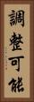 調整可能 Vertical Portrait