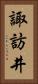 諏訪井 Vertical Portrait