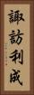諏訪利成 Vertical Portrait