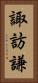 諏訪謙 Vertical Portrait