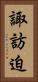 諏訪迫 Vertical Portrait